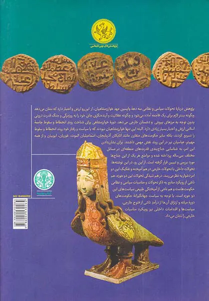 تاریخ ایران در عهد خوارزمشاهیان